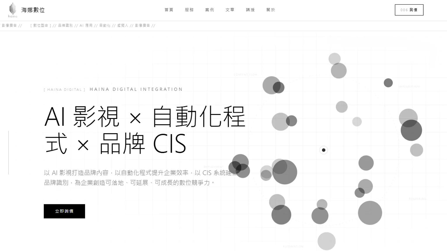 海娜數位官網首頁主視覺，標題強調 AI 影視、自動化程式與品牌 CIS 整合服務，右側搭配簡約圓點數據圖表設計。