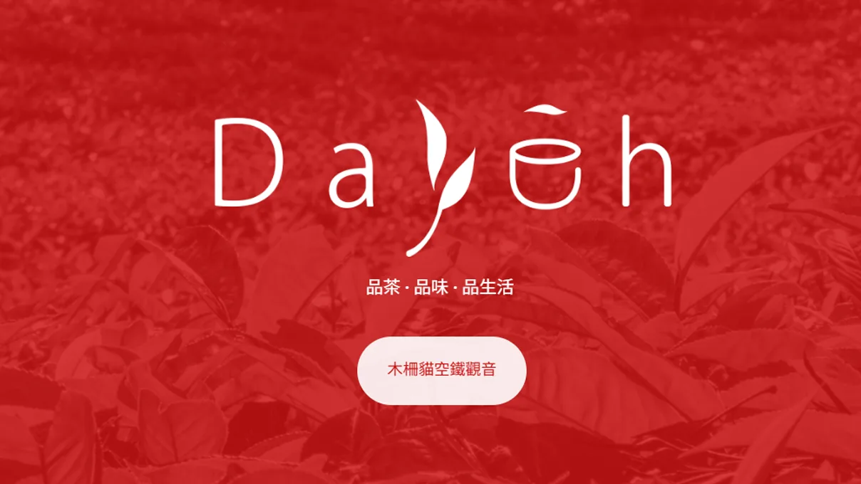 DAYEHTEA 品牌主視覺,紅色背景襯托白色品牌標誌與木柵貓空鐵觀音茶品資訊。